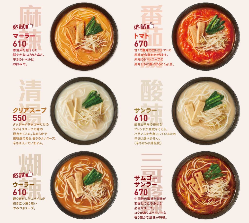 スープの種類