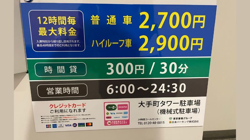 アマン東京の駐車場料金